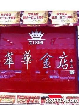 金店招聘_金店招聘图片