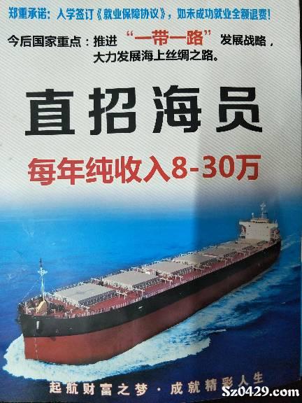 招聘海员_招海员 水手 自发招聘 虚实未查