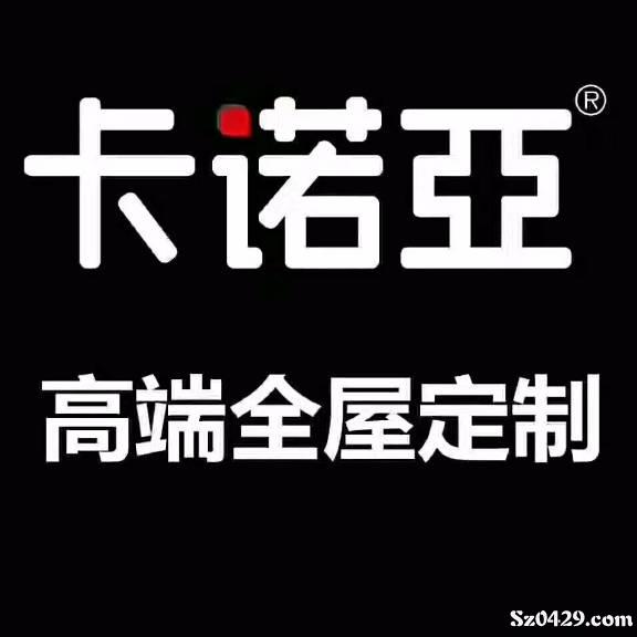 3000-5000元/卡诺亚全屋定制招聘导购