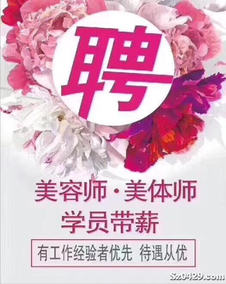 招聘美容店长_巴厘岛美业急聘店长顾问美容师学徒(3)