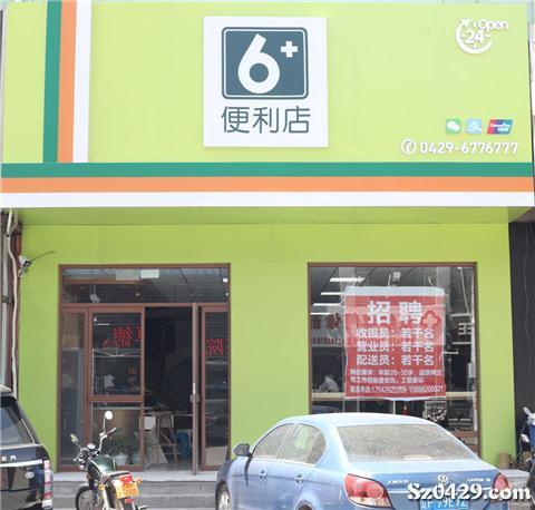 便利店招聘_便利店招聘图片
