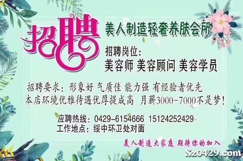 美容师招聘网_图片免费下载 美容师招聘素材 美容师招聘模板 千图网