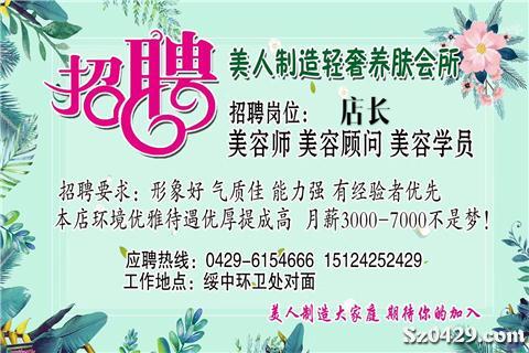 招聘美容师网_宣传单诚招校园代理