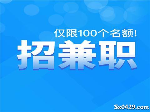 招聘兼职客服_兼职职位价格