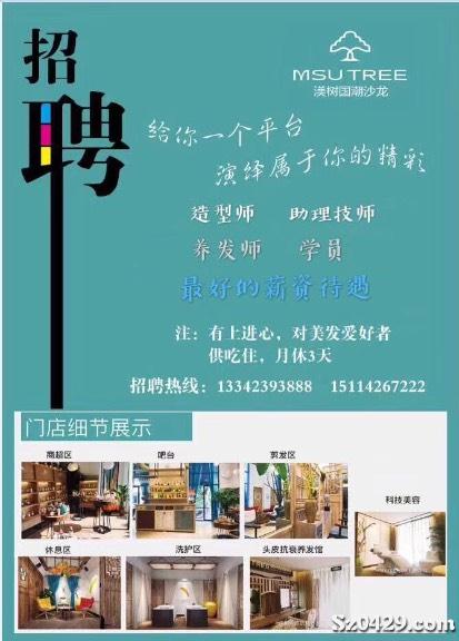 造型招聘_造型 招聘图片(3)
