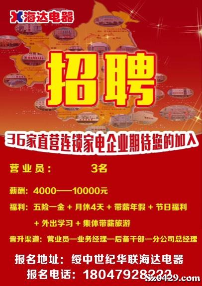 海达招聘_海达电器绥中分公司招聘营业员5名