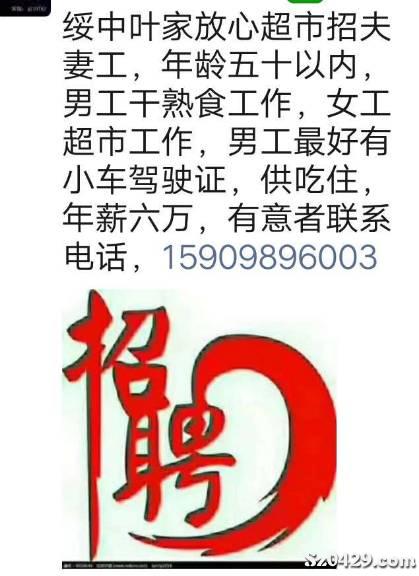 夫妻工招聘信息_一公司招聘夫妻工提供食宿