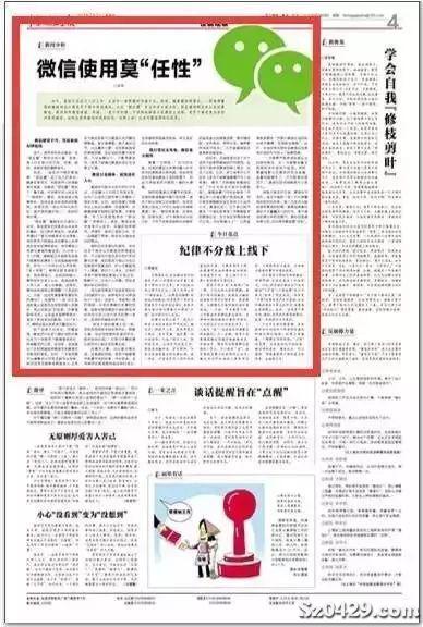 【转发】即日起,机关事业单位人员请按照以下规定使用微信!