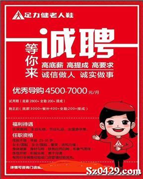 鞋工招聘_鞋服导购员招聘启事海报PSD素材免费下载 编号5434272 红动网