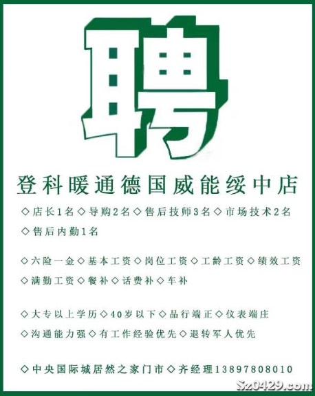 业务员招聘要求_亿翁传媒第1576期,12月4日,星期一