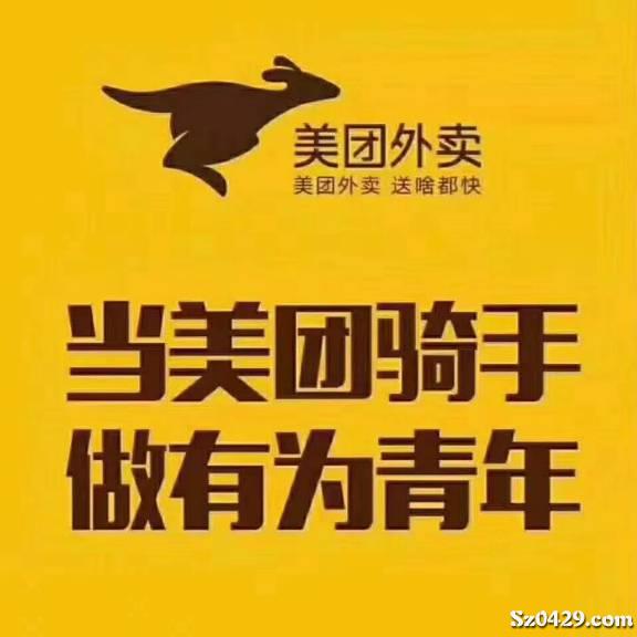 美团招聘骑手_长期招聘美团骑士 其他 综合