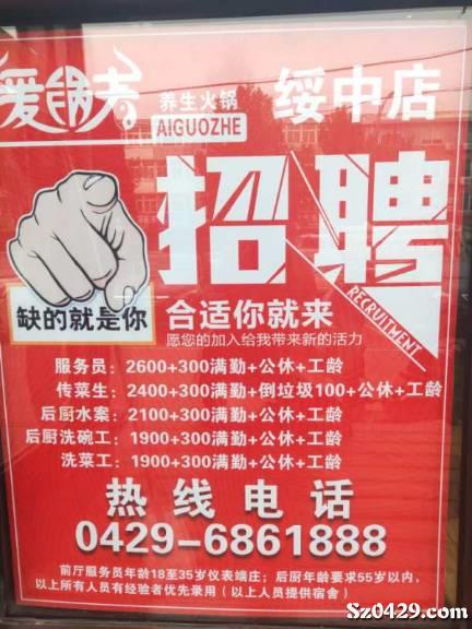 火锅店招聘_火锅店 招聘海报图片(2)