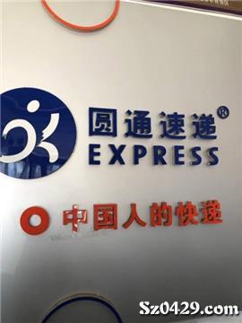 圆通速递招聘_十家快递公司logo设计释义