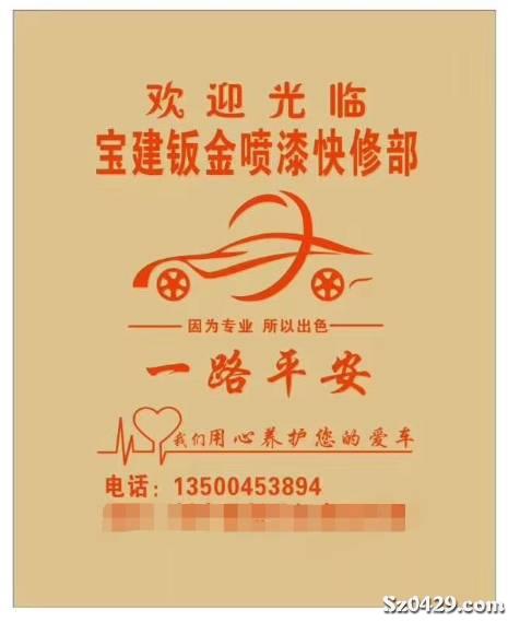 钣金招聘_博兴汽修厂诚聘 机修工 钣金工 喷漆工
