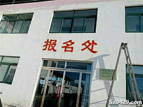 山海关招聘_山海关驾校诚招兼职招生人员