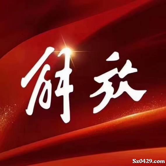 环县招聘_庆阳市生态环境局环县分局招聘工作人员的公告(3)