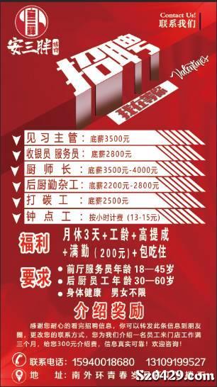 安装员招聘_招聘分销员 工作轻松 待遇好(4)