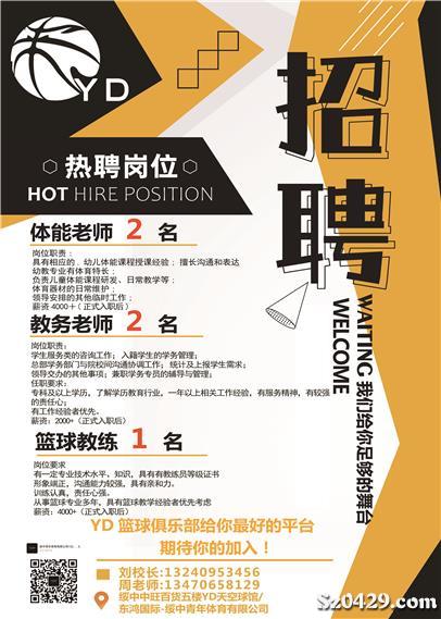 篮球教练招聘_昆山篮球 篮球教练招聘 腾龙体育(2)