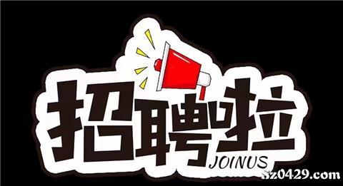 德安招聘_急聘海报素材图片免费下载 高清装饰图案png 千库网 图片编号7794731(3)
