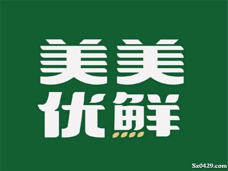 生鲜招聘_企业公司生鲜店创意招聘海报广告设计PSD图片素材 高清psd模板下载 13.49MB 招聘海报大全(2)