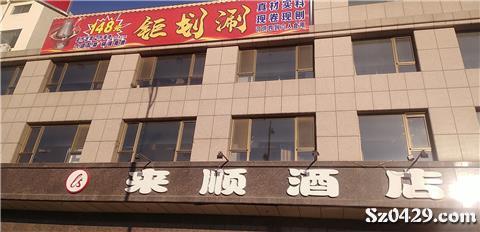 于山宾馆招聘_于山宾馆 客房(2)
