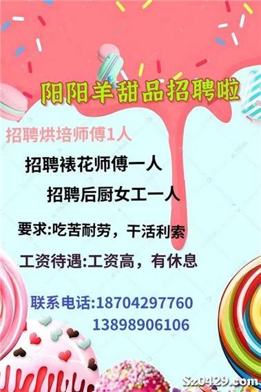 招聘裱花师_广东高薪招聘裱花师,锦绣华城三室两厅 老财政局宿舍两室两厅出售,重庆小面 衢州面包店转让,求购立式空调