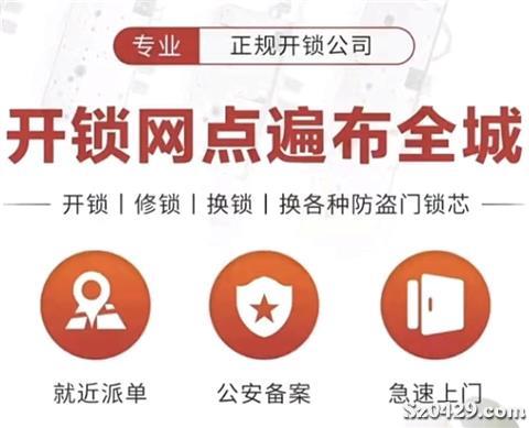 上门开锁换锁电话24小时上门服务 0933429857.jpg